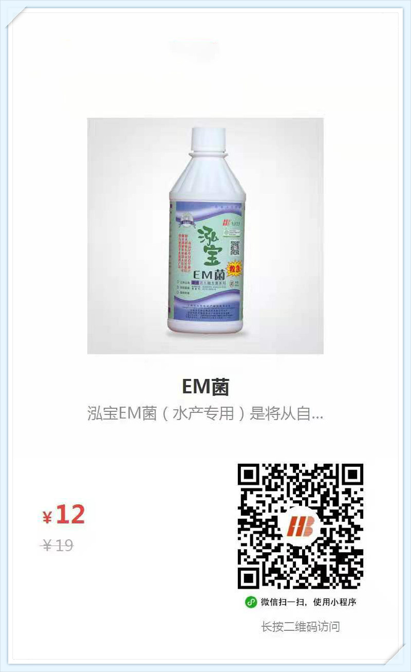 1、EM菌