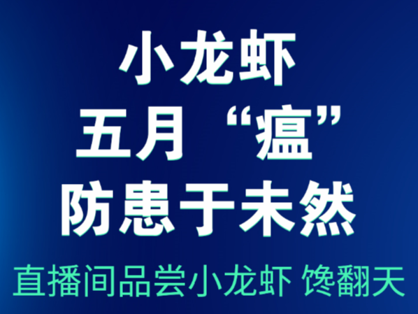 春季如何提高對蝦的抗病力