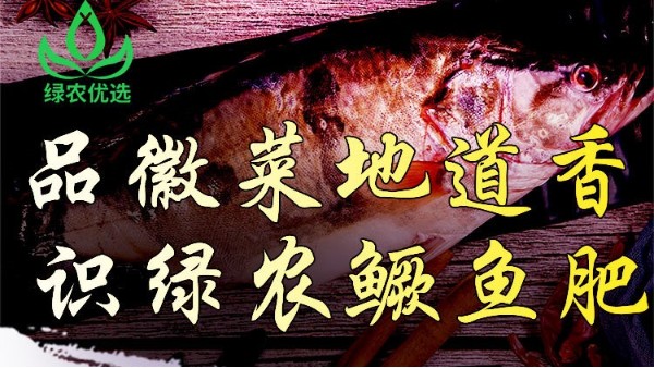 【10.24直播預(yù)告】品徽菜地道香 識(shí)綠農(nóng)鱖魚肥—安徽臭鱖魚直播盛宴