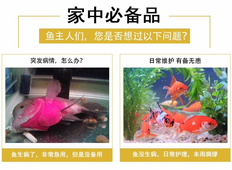 魚病劑