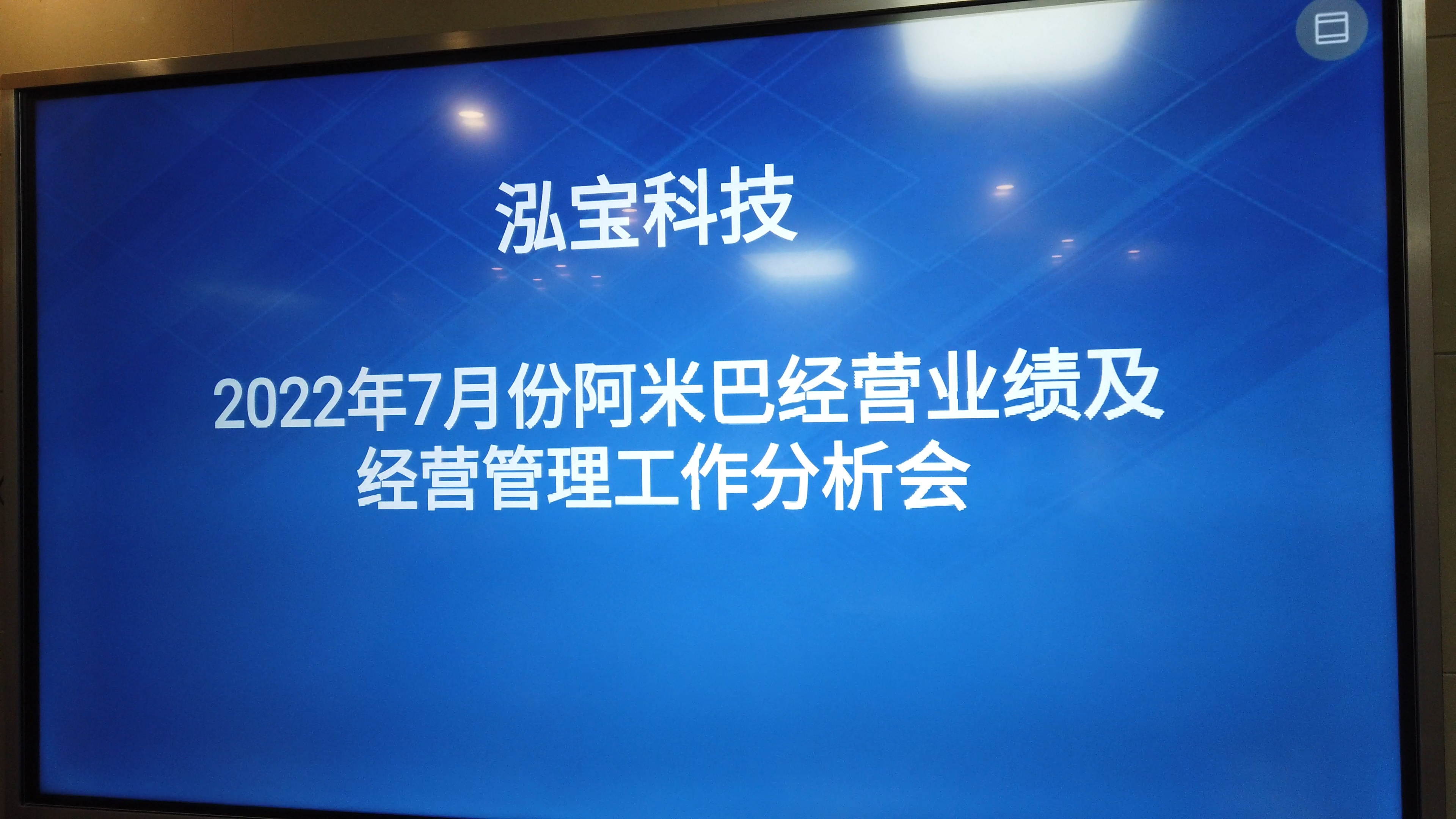 泓寶科技繼續(xù)踐行稻圣阿米巴經(jīng)營(yíng)模式